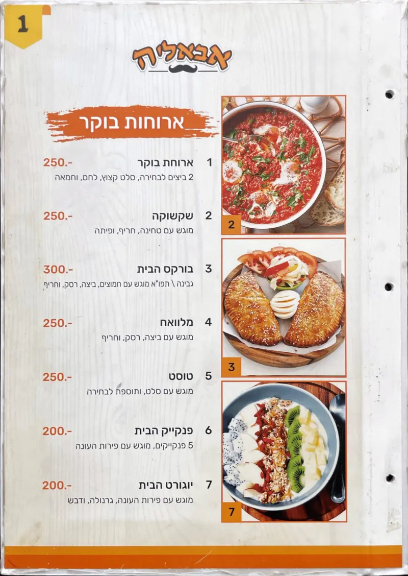 ארוחות בוקר ישראלית בתאילנד