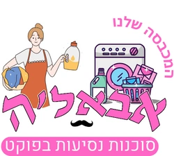 מכבסה בפוקט