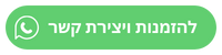 יצירת קשר בסופי שבוע