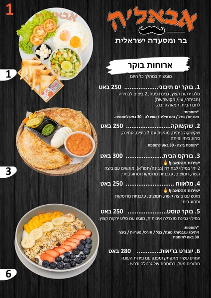 ארוחות בוקר בפוקט