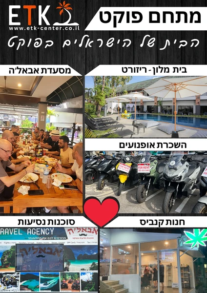 מלון ומתחם פוקט