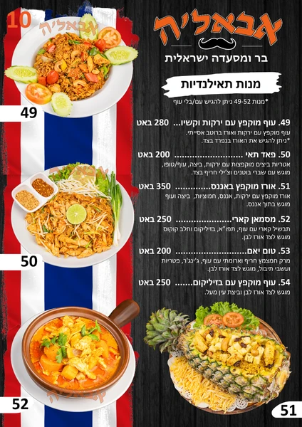 מסעדה תאילנדית בפוקט
