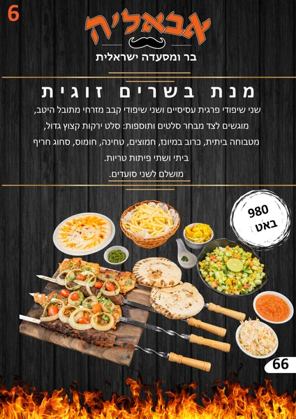 מסעדת שיפודים בפוקט
