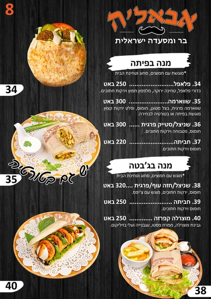 פלאפל בתאילנד